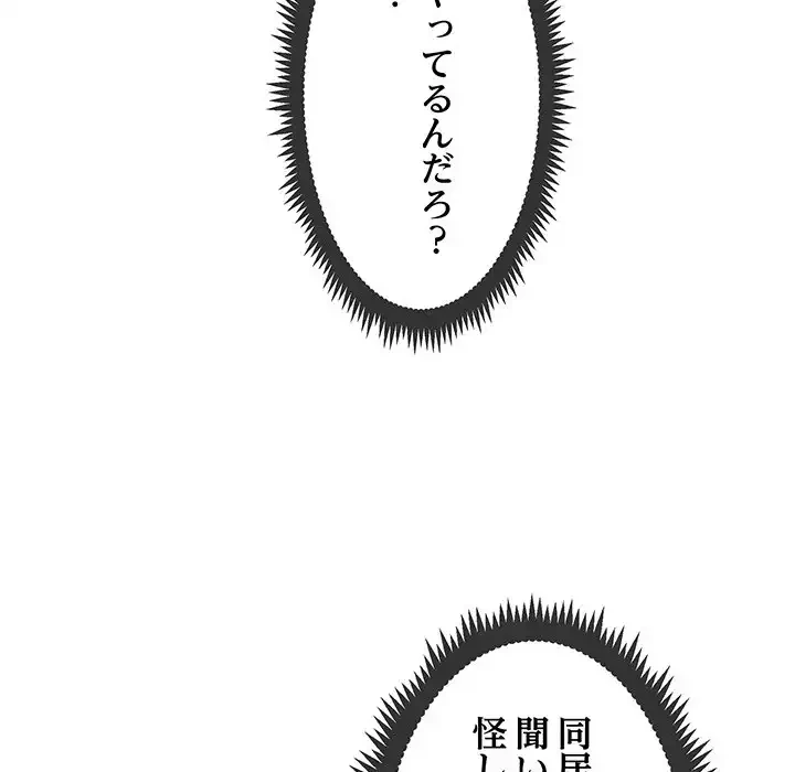 コインを揺らせば 第13話 - 46