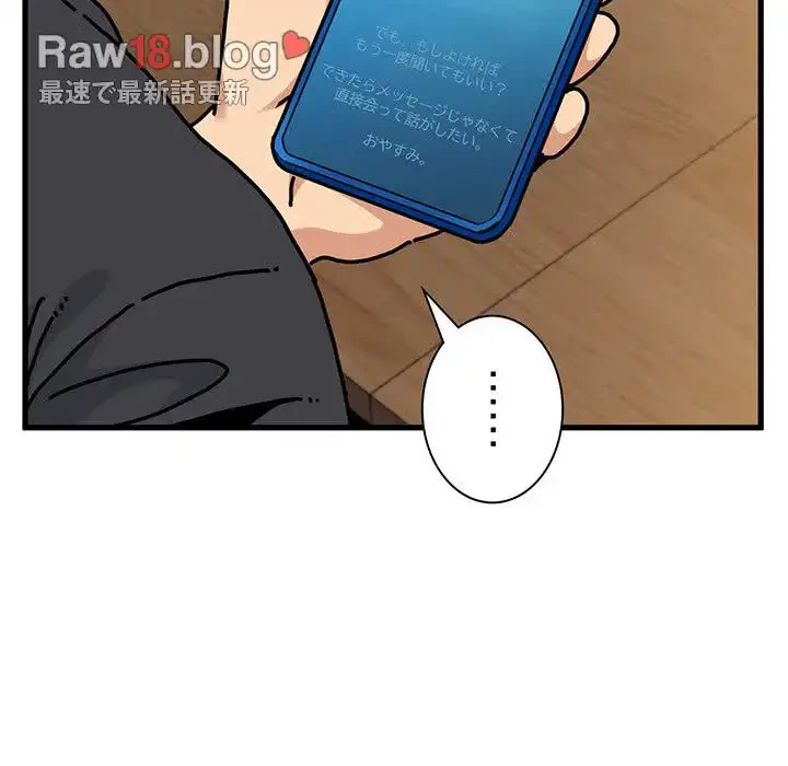 コインを揺らせば 第13話 - 78