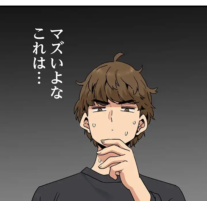 コインを揺らせば 第13話 - 80