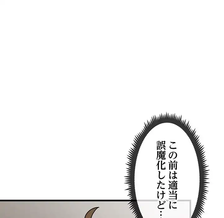 コインを揺らせば 第13話 - 82