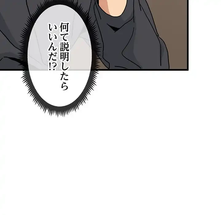 コインを揺らせば 第13話 - 84