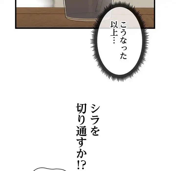 コインを揺らせば 第13話 - 86