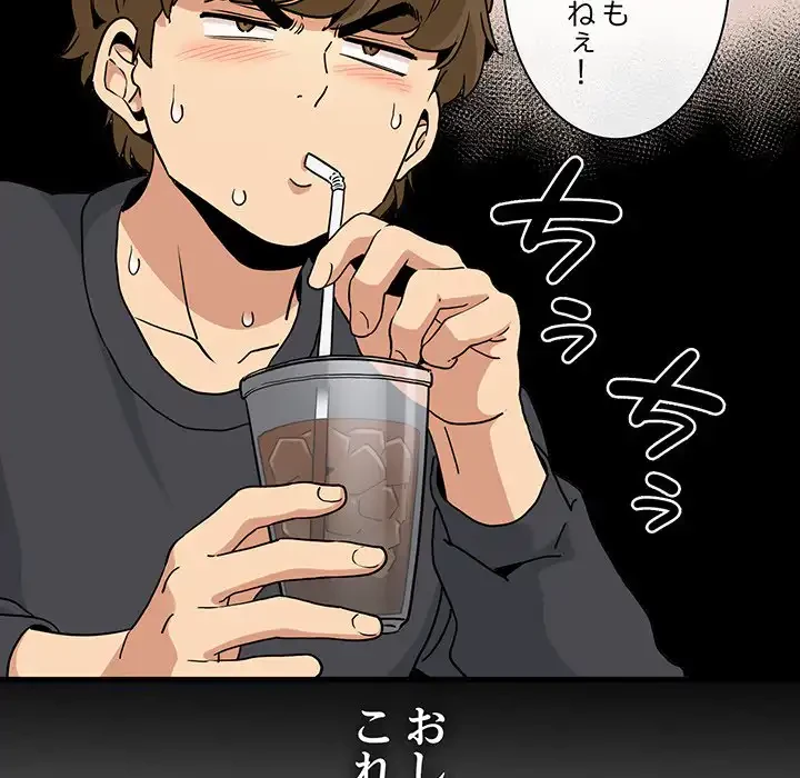 コインを揺らせば 第13話 - 88