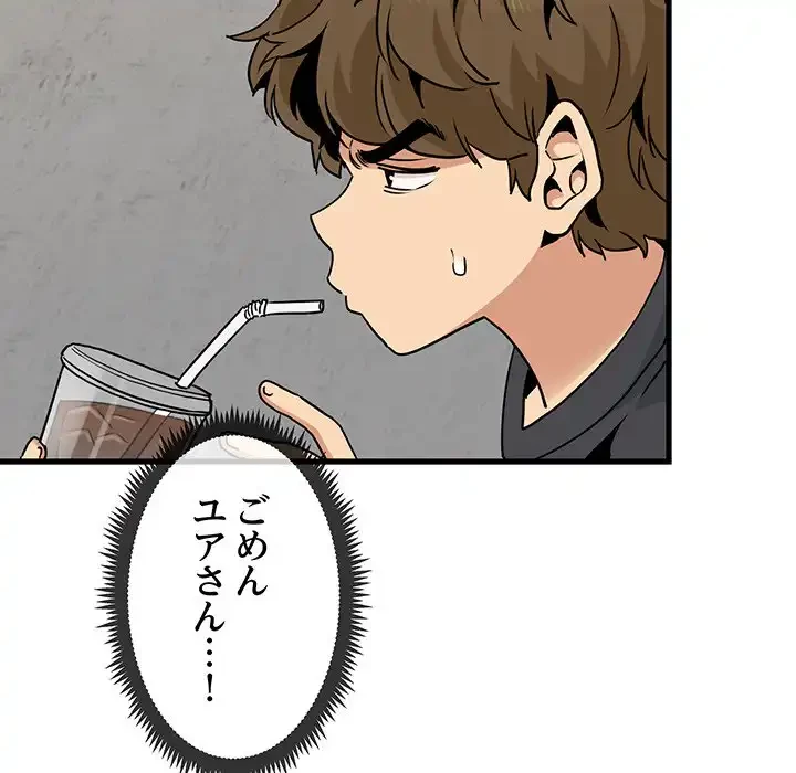 コインを揺らせば 第13話 - 91