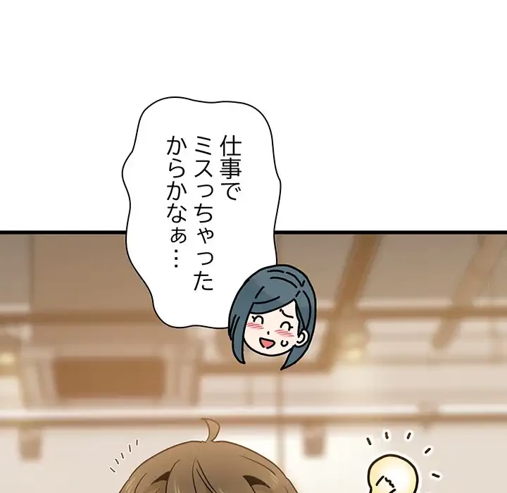 コインを揺らせば 第13話 - 103