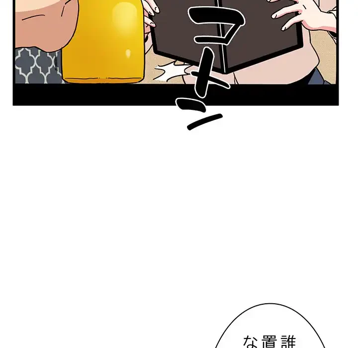 コインを揺らせば 第13話 - 107