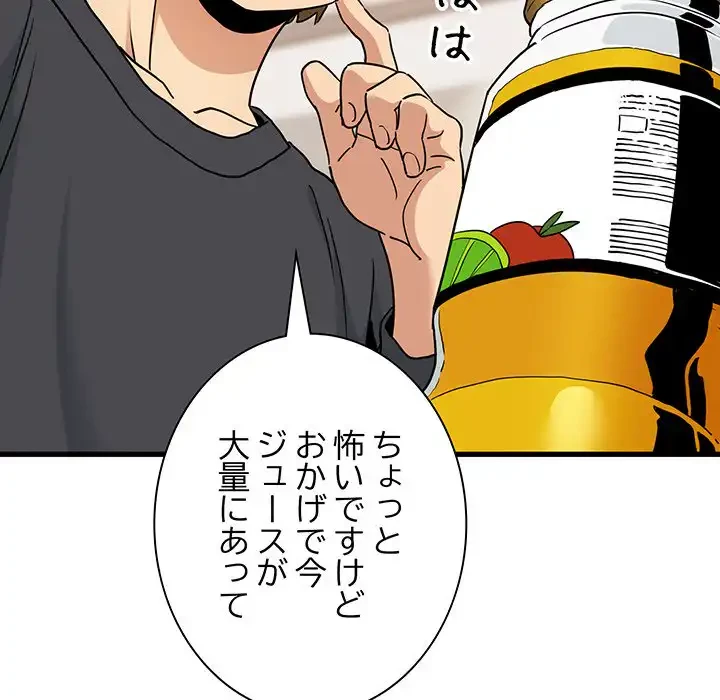 コインを揺らせば 第13話 - 109