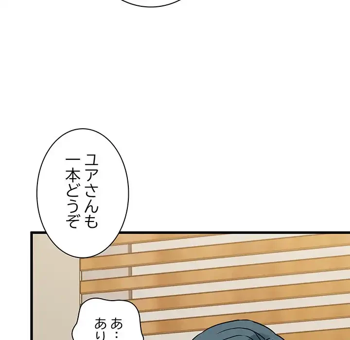 コインを揺らせば 第13話 - 110