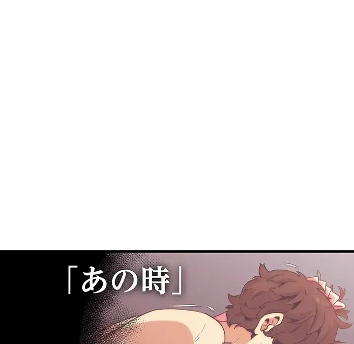 コインを揺らせば 第13話 - 120