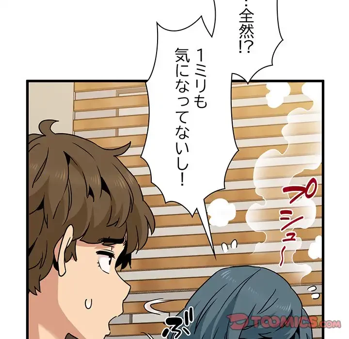 コインを揺らせば 第13話 - 123