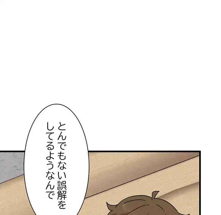 コインを揺らせば 第13話 - 125
