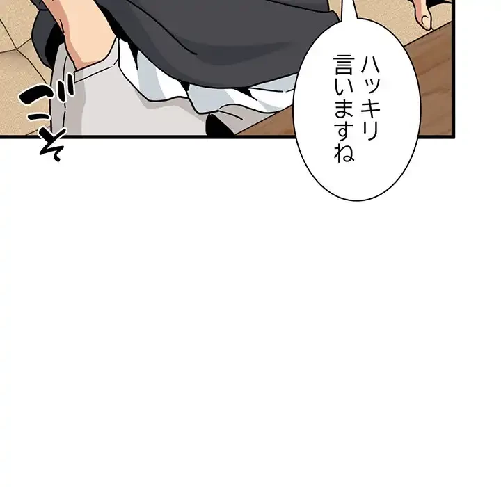 コインを揺らせば 第13話 - 127