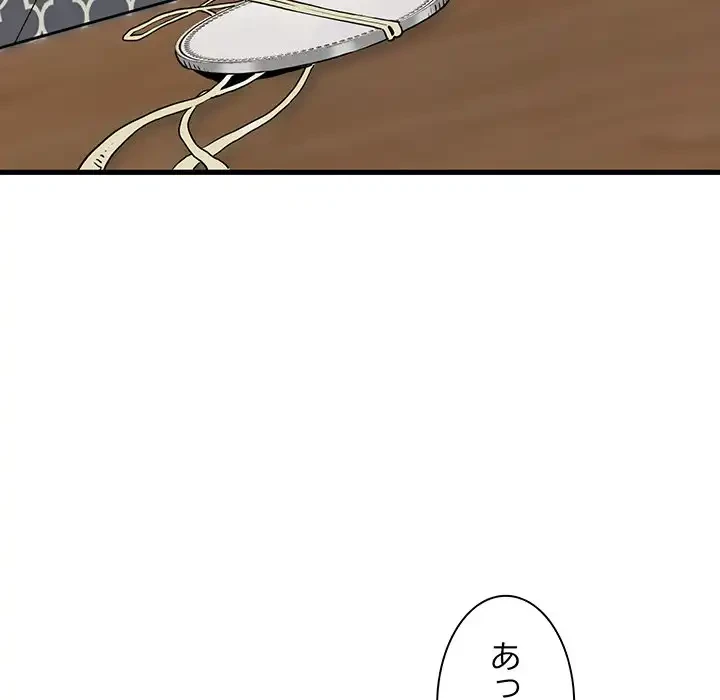コインを揺らせば 第13話 - 132