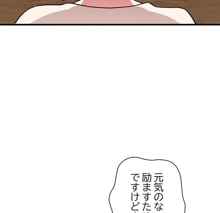 コインを揺らせば 第13話 - 138