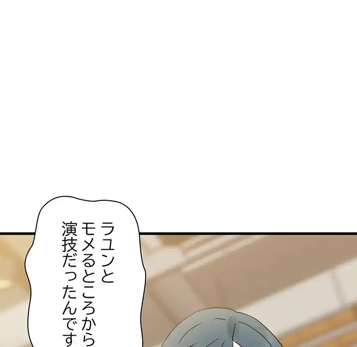 コインを揺らせば 第13話 - 141