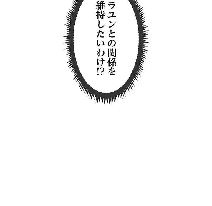 コインを揺らせば 第13話 - 153