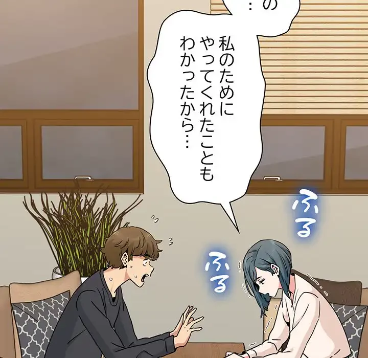 コインを揺らせば 第14話 - 21
