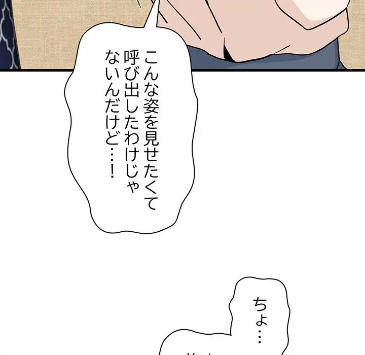 コインを揺らせば 第14話 - 32