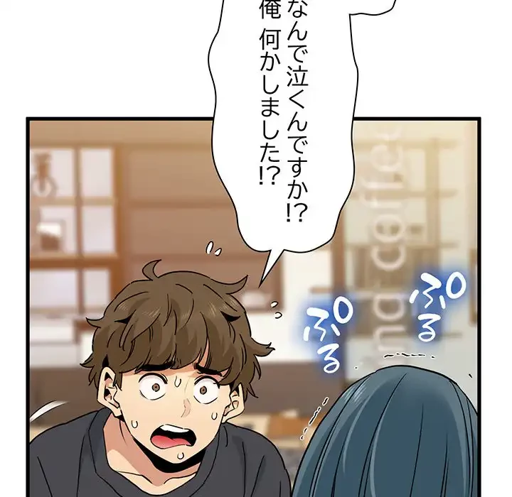 コインを揺らせば 第14話 - 33