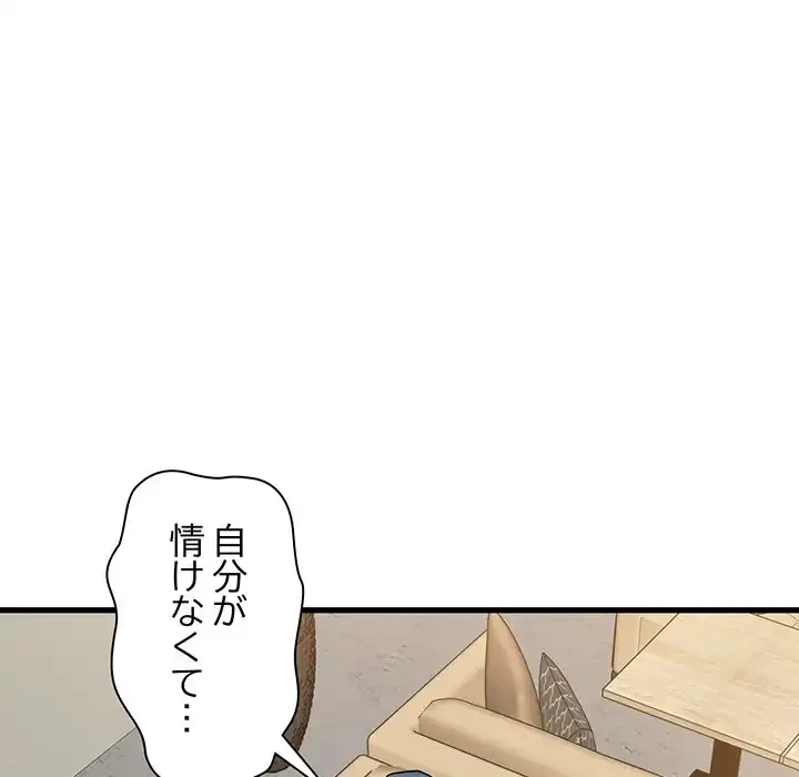 コインを揺らせば 第14話 - 35