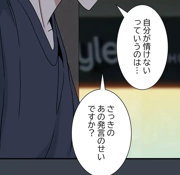 コインを揺らせば 第14話 - 60