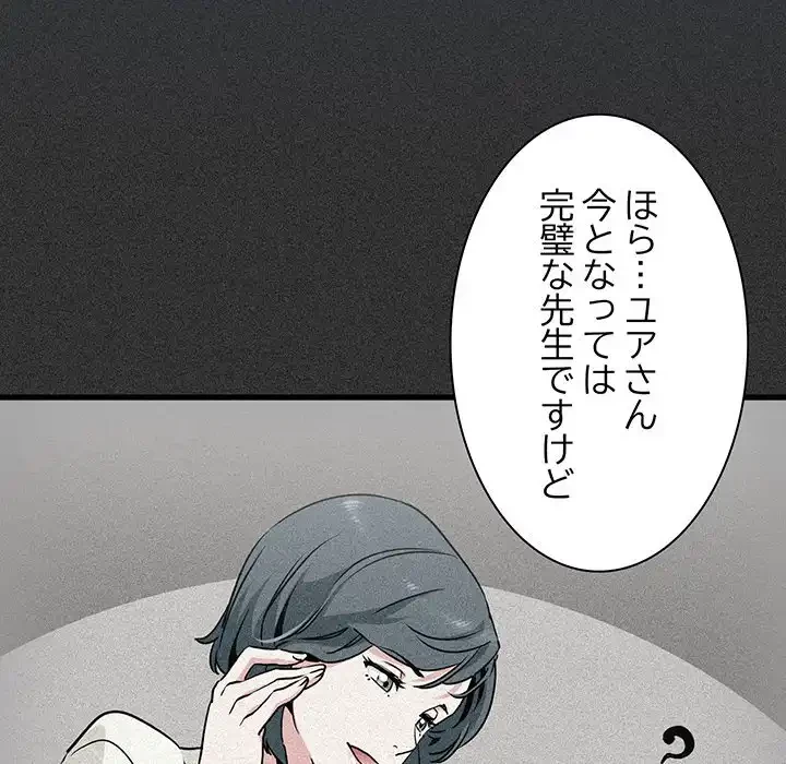コインを揺らせば 第14話 - 64