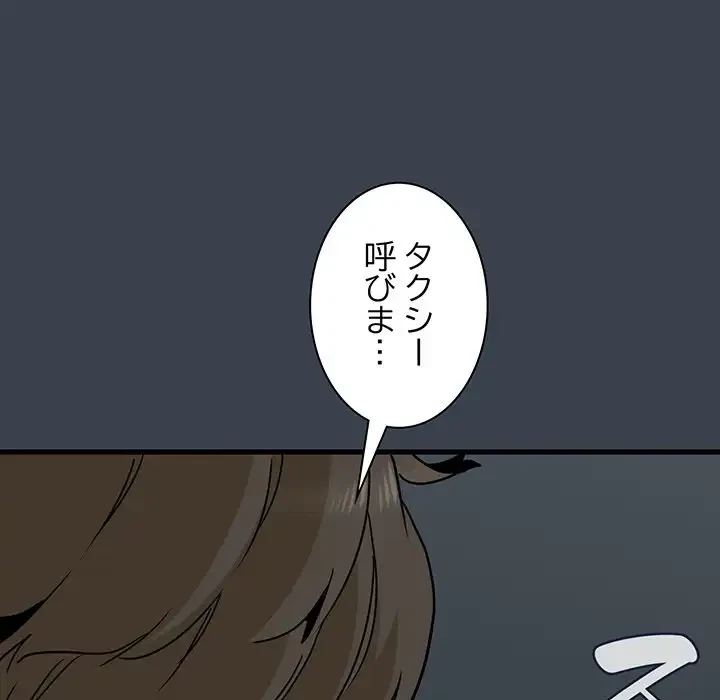 コインを揺らせば 第14話 - 84