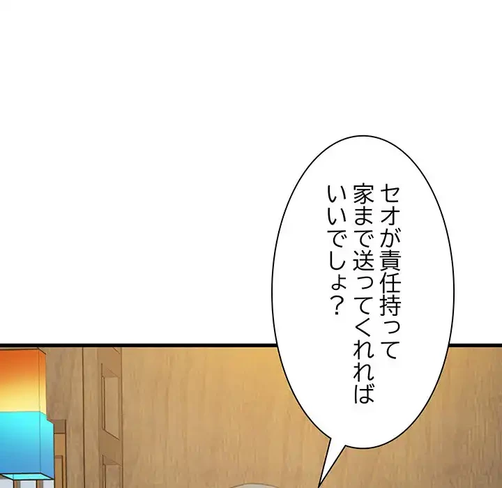 コインを揺らせば 第14話 - 103