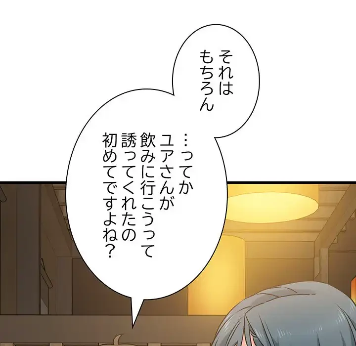 コインを揺らせば 第14話 - 106