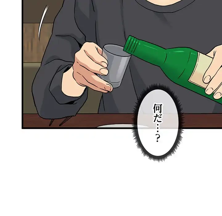 コインを揺らせば 第14話 - 113
