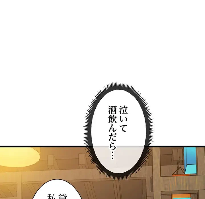 コインを揺らせば 第14話 - 114