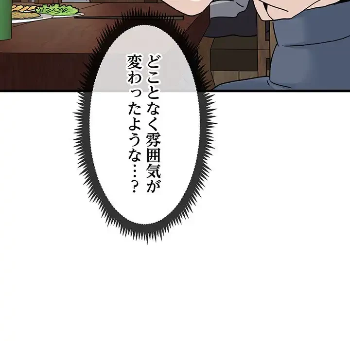コインを揺らせば 第14話 - 116