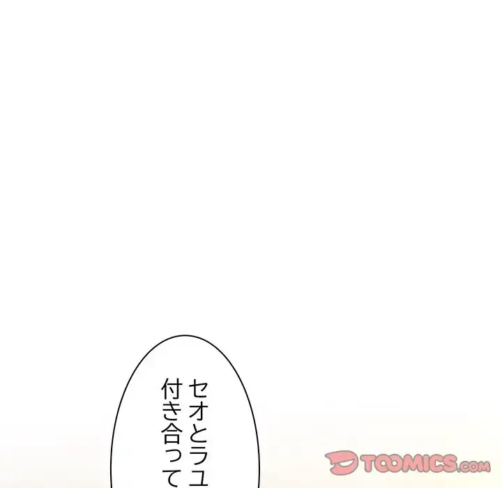 コインを揺らせば 第14話 - 132