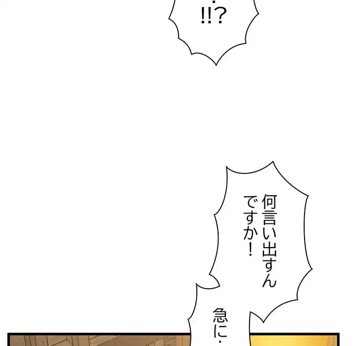 コインを揺らせば 第14話 - 138