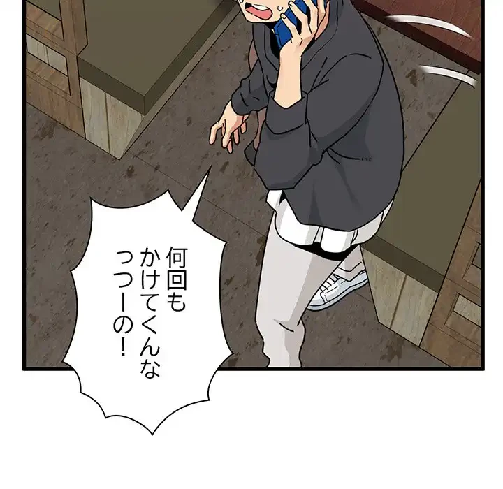 コインを揺らせば 第14話 - 152