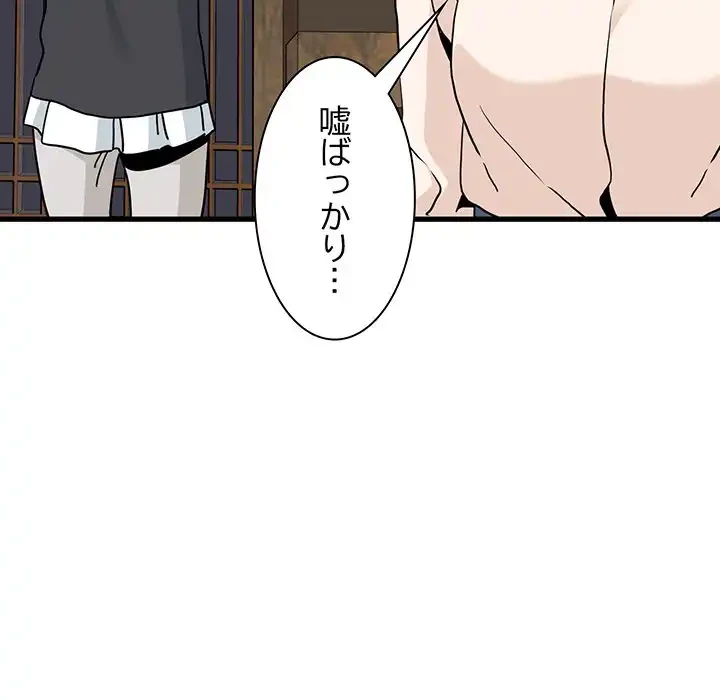 コインを揺らせば 第14話 - 157