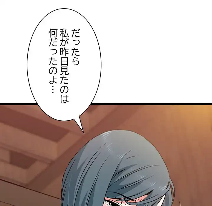 コインを揺らせば 第14話 - 158