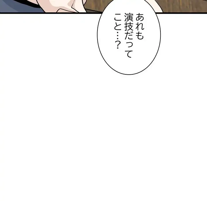 コインを揺らせば 第14話 - 160
