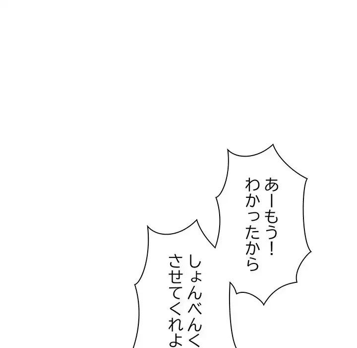 コインを揺らせば 第14話 - 171