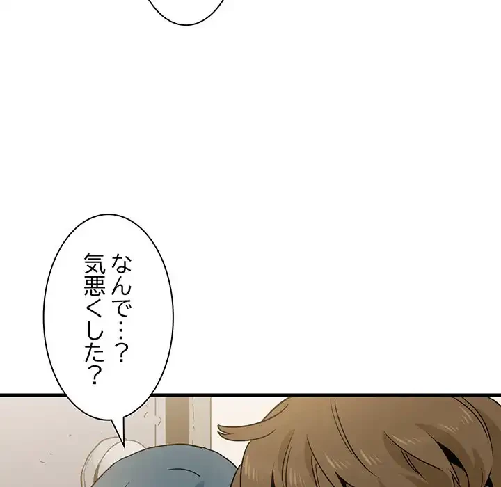 コインを揺らせば 第16話 - 26