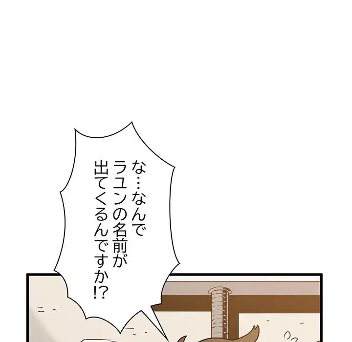 コインを揺らせば 第16話 - 33