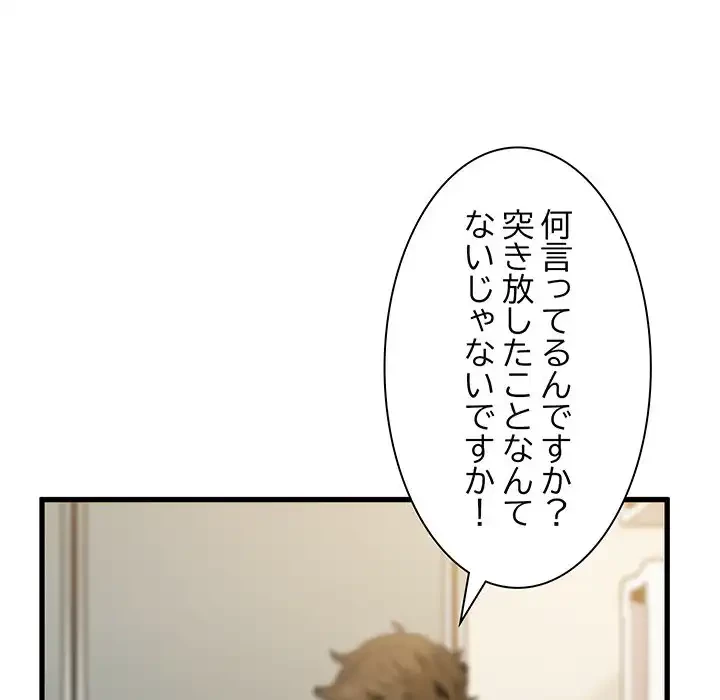 コインを揺らせば 第16話 - 41