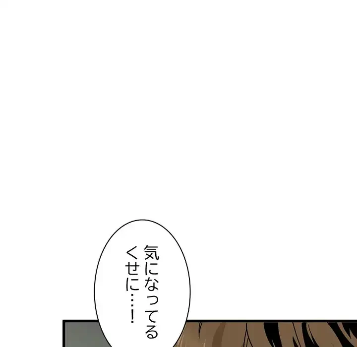 コインを揺らせば 第16話 - 49