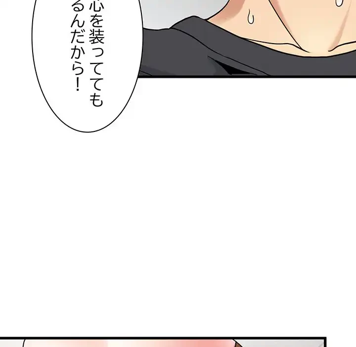 コインを揺らせば 第16話 - 51
