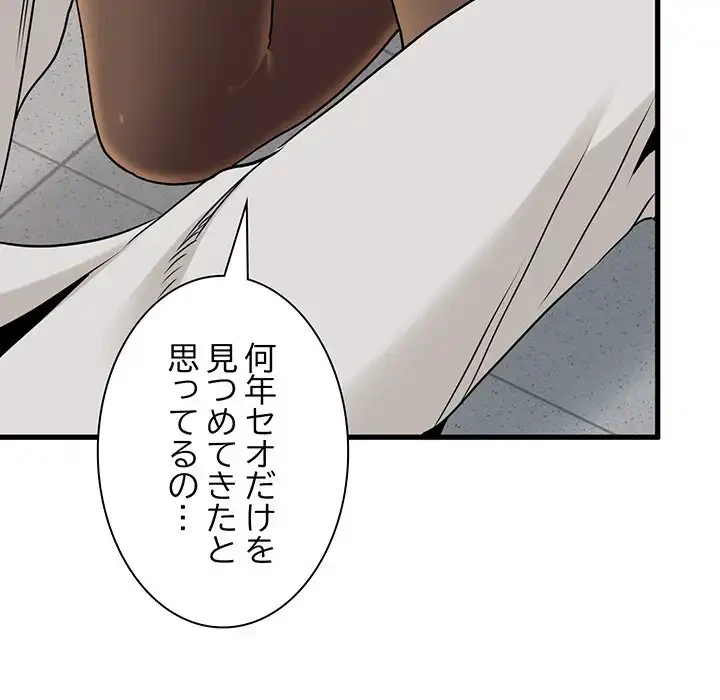 コインを揺らせば 第16話 - 53