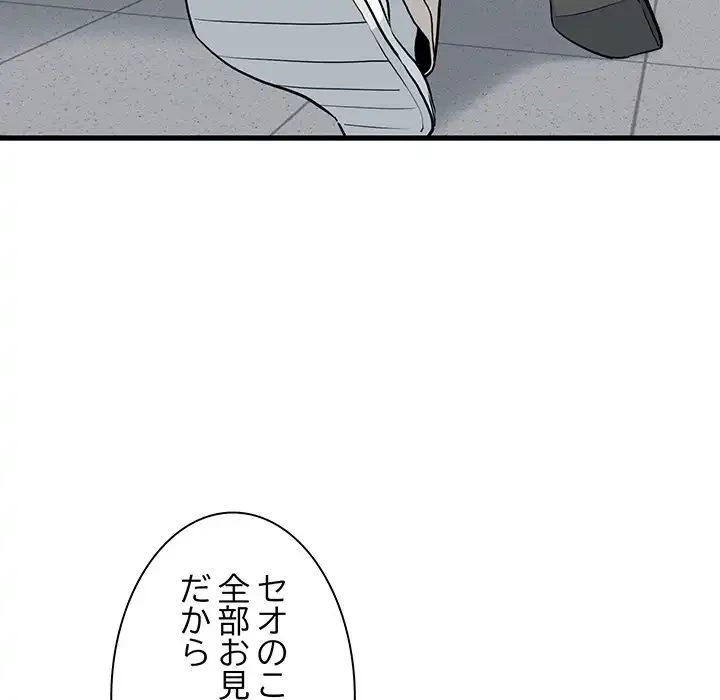 コインを揺らせば 第16話 - 59
