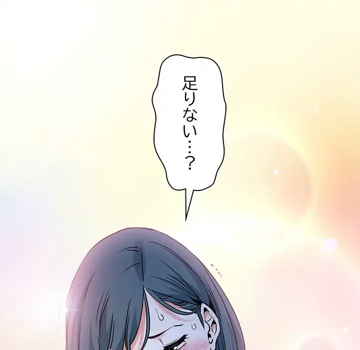コインを揺らせば 第16話 - 68