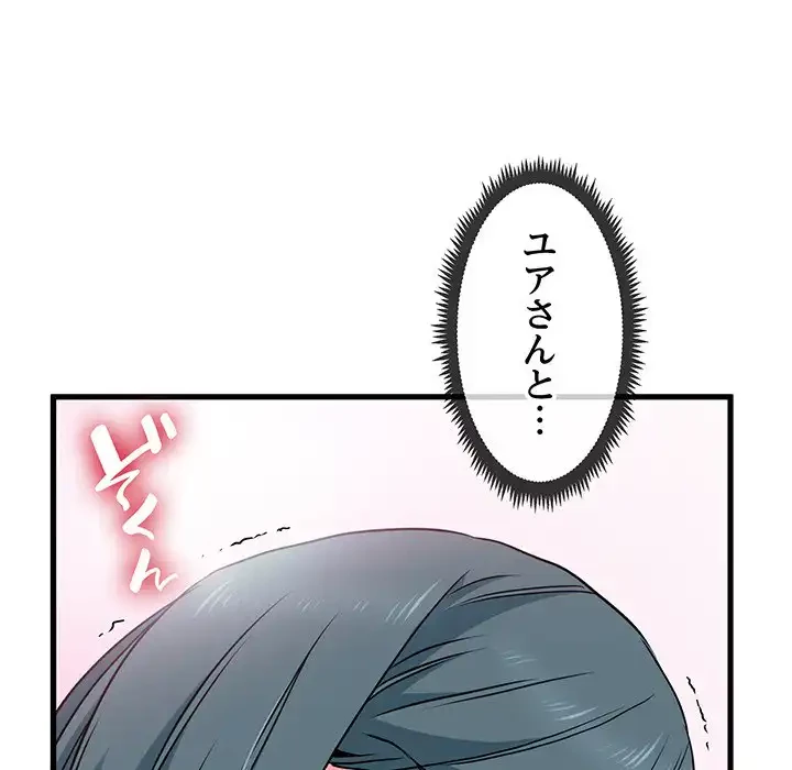 コインを揺らせば 第16話 - 78