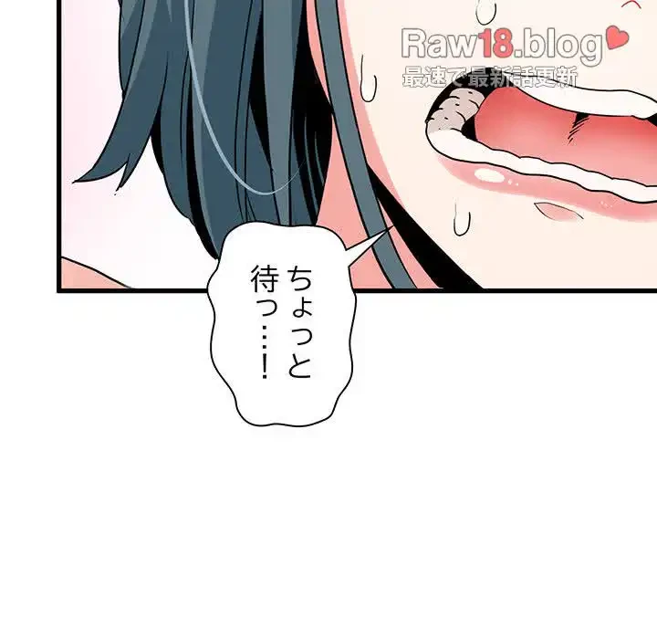 コインを揺らせば 第16話 - 90