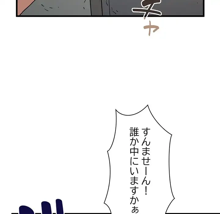 コインを揺らせば 第16話 - 92